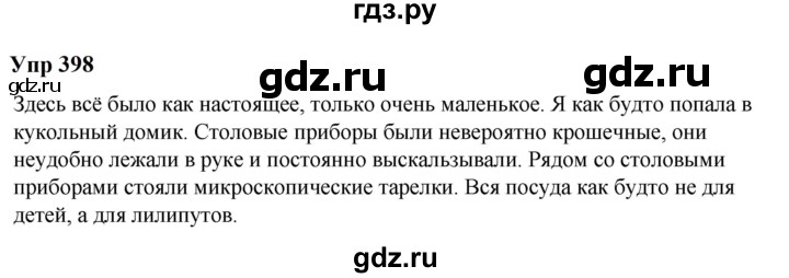 ГДЗ по русскому языку 6 класс  Разумовская   упражнение - 398, Решебник к учебнику 2023