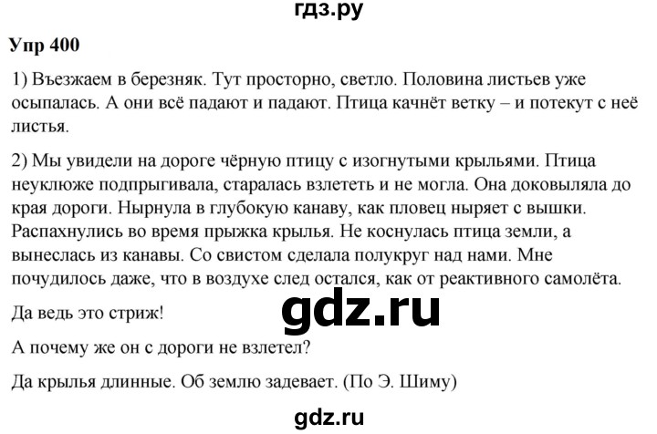 ГДЗ по русскому языку 6 класс  Разумовская   упражнение - 400, Решебник к учебнику 2023