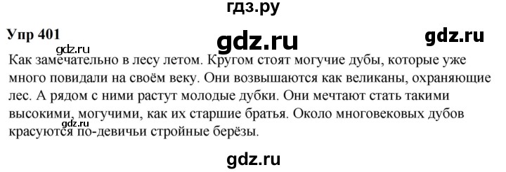 ГДЗ по русскому языку 6 класс  Разумовская   упражнение - 401, Решебник к учебнику 2023