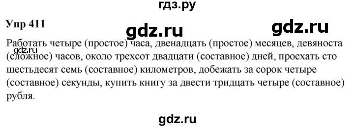 ГДЗ по русскому языку 6 класс  Разумовская   упражнение - 411, Решебник к учебнику 2023