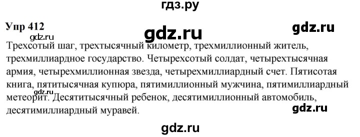 ГДЗ по русскому языку 6 класс  Разумовская   упражнение - 412, Решебник к учебнику 2023