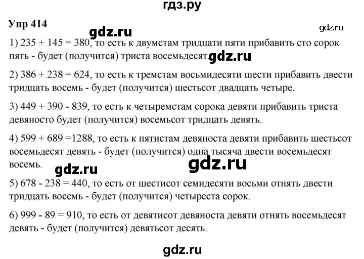 ГДЗ по русскому языку 6 класс  Разумовская   упражнение - 414, Решебник к учебнику 2023