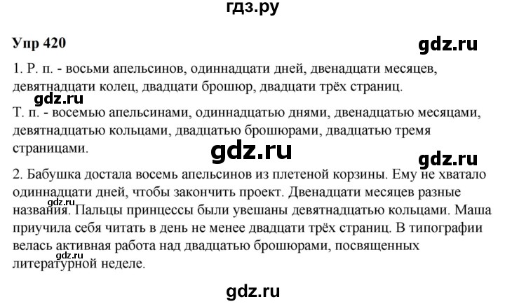 ГДЗ по русскому языку 6 класс  Разумовская   упражнение - 420, Решебник к учебнику 2023