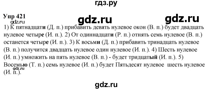 ГДЗ по русскому языку 6 класс  Разумовская   упражнение - 421, Решебник к учебнику 2023