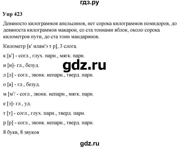 ГДЗ по русскому языку 6 класс  Разумовская   упражнение - 423, Решебник к учебнику 2023