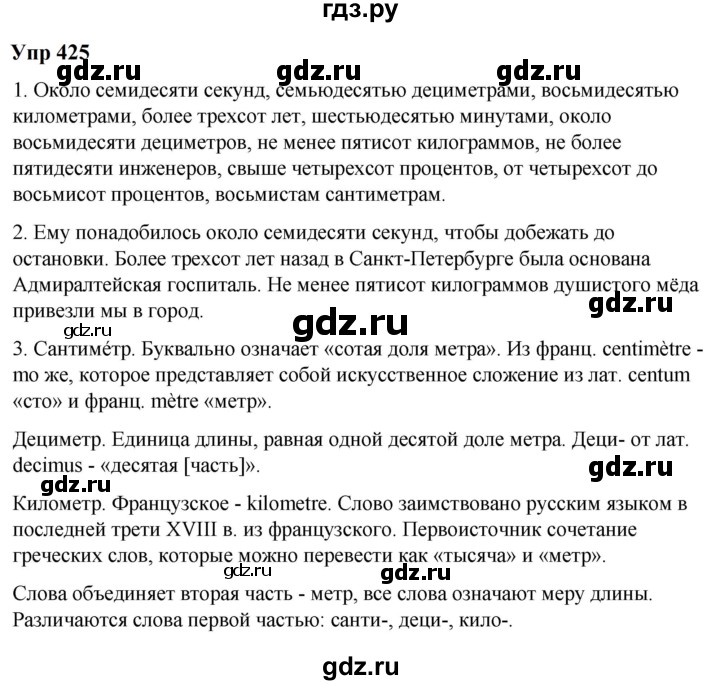 ГДЗ по русскому языку 6 класс  Разумовская   упражнение - 425, Решебник к учебнику 2023