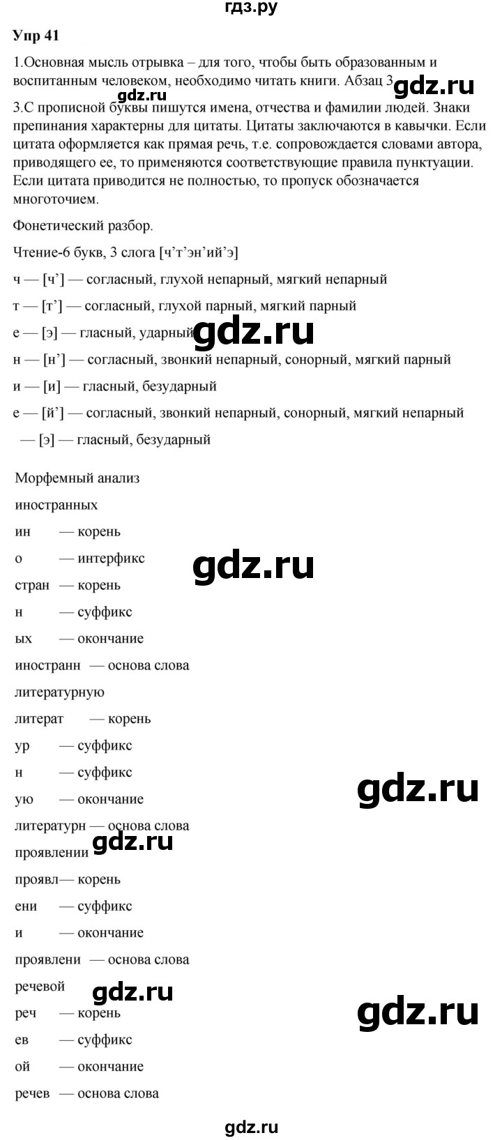ГДЗ по русскому языку 6 класс  Разумовская   упражнение - 41, Решебник к учебнику 2023