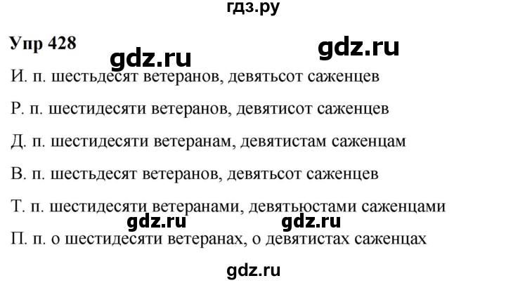 ГДЗ по русскому языку 6 класс  Разумовская   упражнение - 428, Решебник к учебнику 2023
