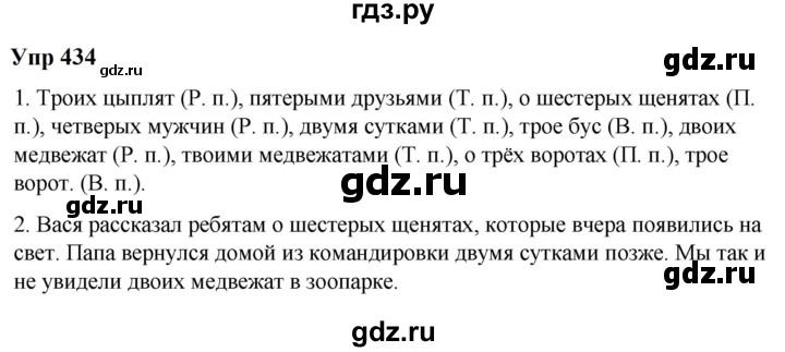 ГДЗ по русскому языку 6 класс  Разумовская   упражнение - 434, Решебник к учебнику 2023