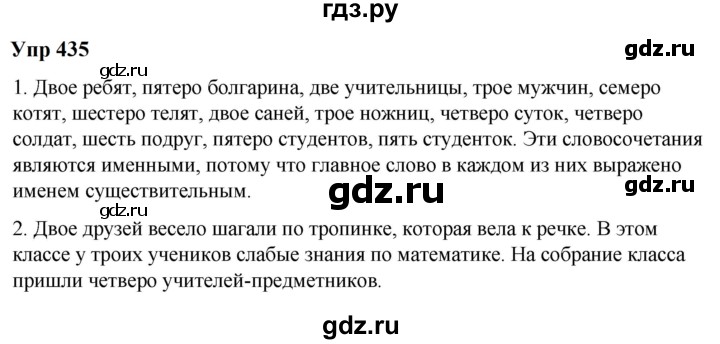 ГДЗ по русскому языку 6 класс  Разумовская   упражнение - 435, Решебник к учебнику 2023
