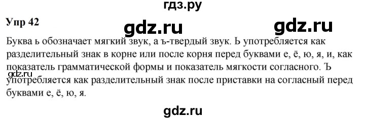 ГДЗ по русскому языку 6 класс  Разумовская   упражнение - 42, Решебник к учебнику 2023
