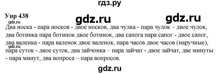 ГДЗ по русскому языку 6 класс  Разумовская   упражнение - 438, Решебник к учебнику 2023