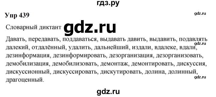 ГДЗ по русскому языку 6 класс  Разумовская   упражнение - 439, Решебник к учебнику 2023