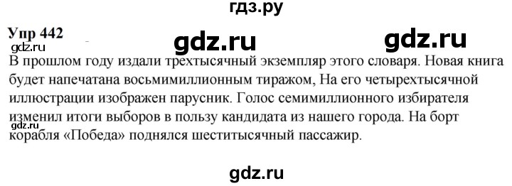 ГДЗ по русскому языку 6 класс  Разумовская   упражнение - 442, Решебник к учебнику 2023