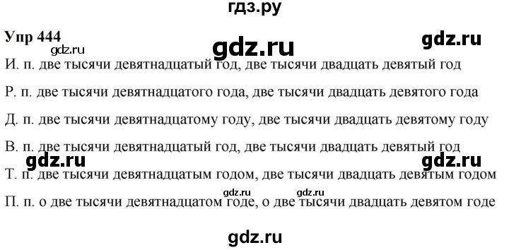 ГДЗ по русскому языку 6 класс  Разумовская   упражнение - 444, Решебник к учебнику 2023