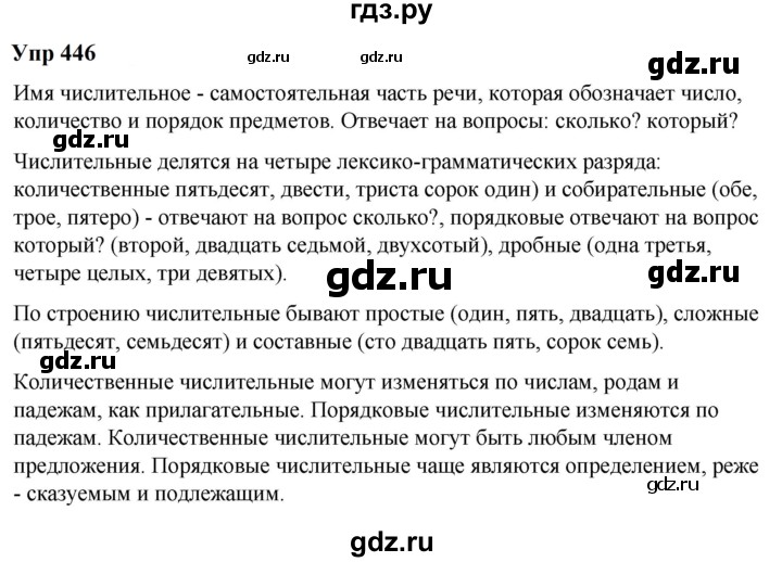ГДЗ по русскому языку 6 класс  Разумовская   упражнение - 446, Решебник к учебнику 2023