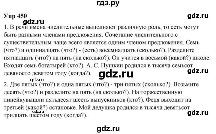 ГДЗ по русскому языку 6 класс  Разумовская   упражнение - 450, Решебник к учебнику 2023