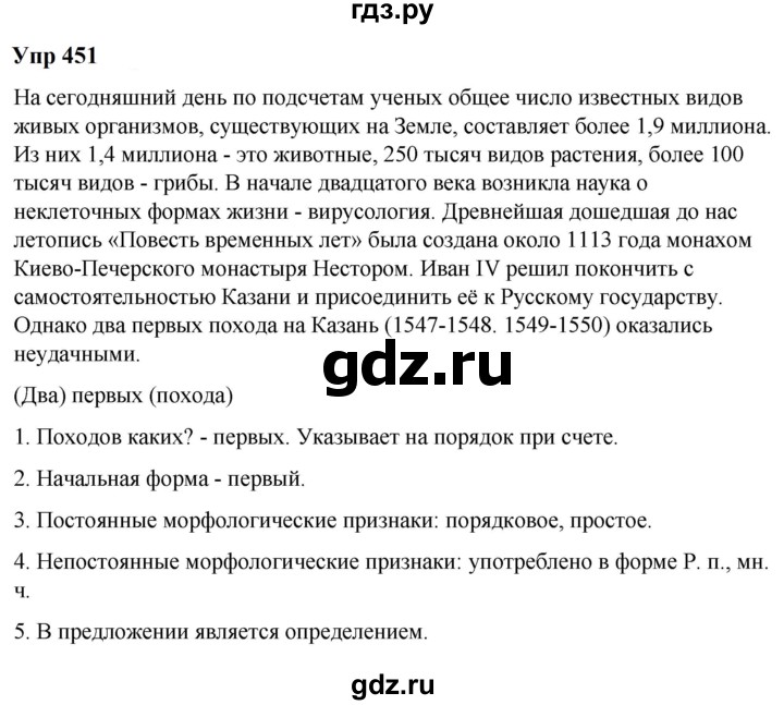 ГДЗ по русскому языку 6 класс  Разумовская   упражнение - 451, Решебник к учебнику 2023