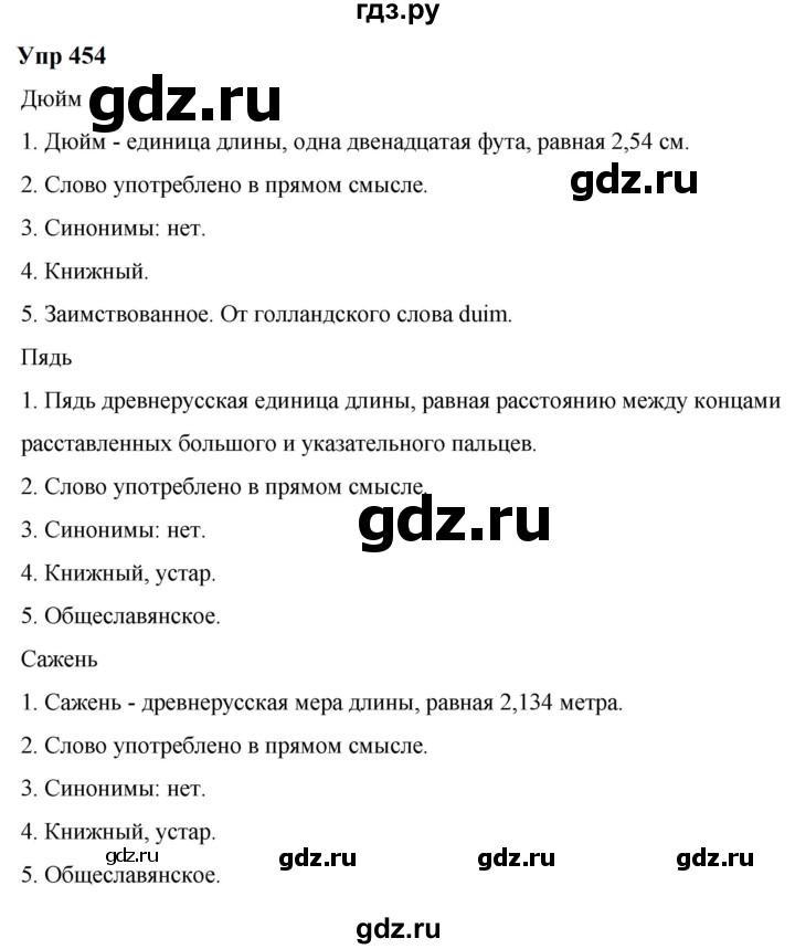 ГДЗ по русскому языку 6 класс  Разумовская   упражнение - 454, Решебник к учебнику 2023