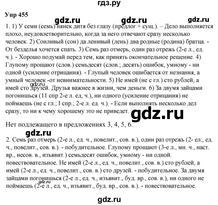 ГДЗ по русскому языку 6 класс  Разумовская   упражнение - 455, Решебник к учебнику 2023