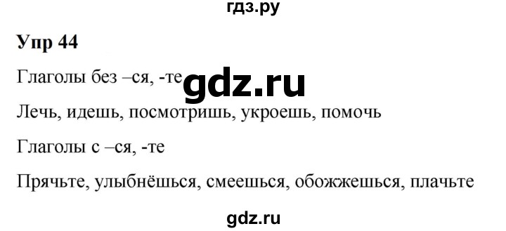 ГДЗ по русскому языку 6 класс  Разумовская   упражнение - 44, Решебник к учебнику 2023