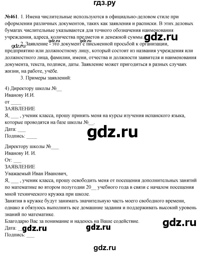 ГДЗ по русскому языку 6 класс  Разумовская   упражнение - 461, Решебник к учебнику 2023