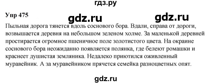 ГДЗ по русскому языку 6 класс  Разумовская   упражнение - 475, Решебник к учебнику 2023