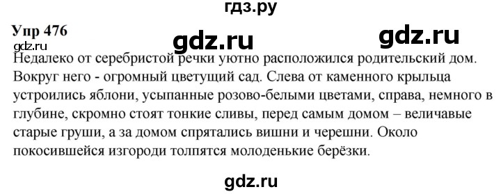 ГДЗ по русскому языку 6 класс  Разумовская   упражнение - 476, Решебник к учебнику 2023