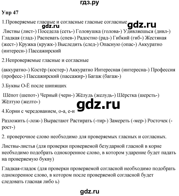 ГДЗ по русскому языку 6 класс  Разумовская   упражнение - 47, Решебник к учебнику 2023