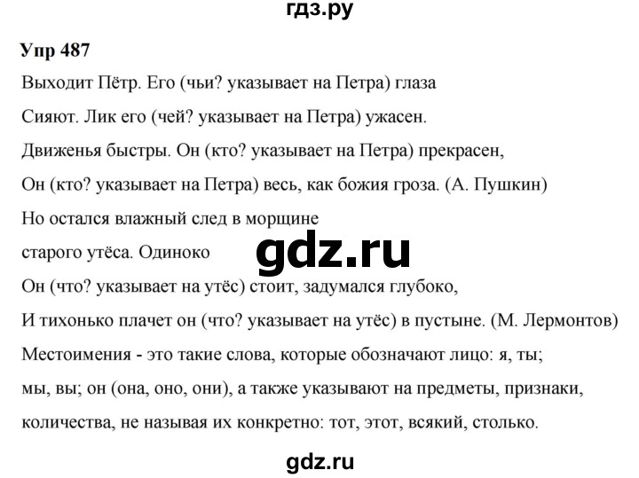 ГДЗ по русскому языку 6 класс  Разумовская   упражнение - 487, Решебник к учебнику 2023