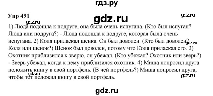 ГДЗ по русскому языку 6 класс  Разумовская   упражнение - 491, Решебник к учебнику 2023