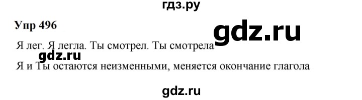 ГДЗ по русскому языку 6 класс  Разумовская   упражнение - 496, Решебник к учебнику 2023