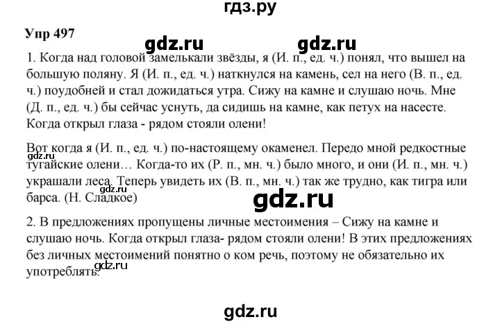 ГДЗ по русскому языку 6 класс  Разумовская   упражнение - 497, Решебник к учебнику 2023