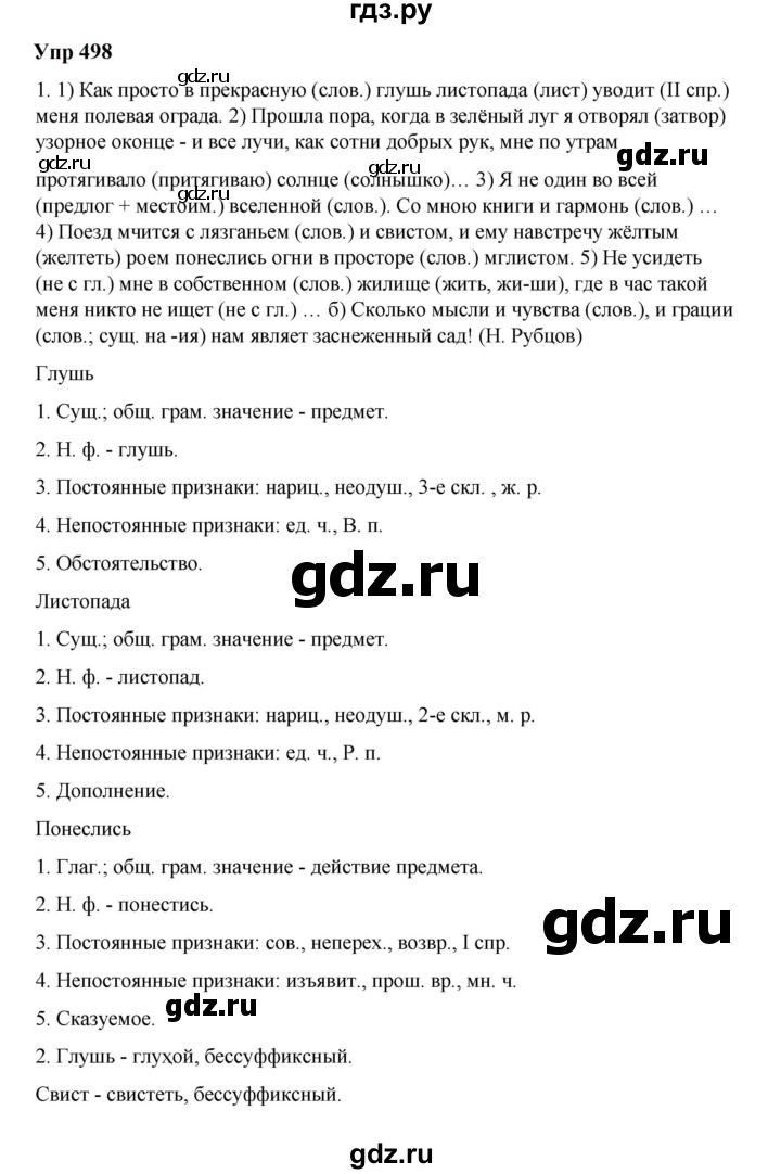 ГДЗ по русскому языку 6 класс  Разумовская   упражнение - 498, Решебник к учебнику 2023
