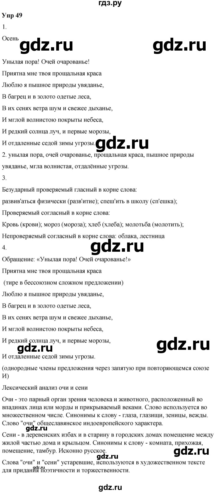 ГДЗ по русскому языку 6 класс  Разумовская   упражнение - 49, Решебник к учебнику 2023