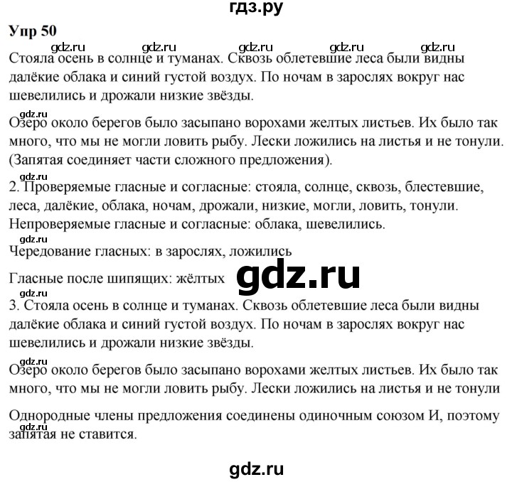 ГДЗ по русскому языку 6 класс  Разумовская   упражнение - 50, Решебник к учебнику 2023
