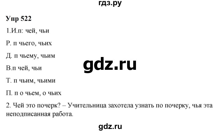 ГДЗ по русскому языку 6 класс  Разумовская   упражнение - 522, Решебник к учебнику 2023