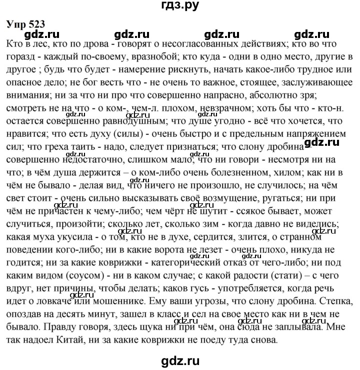 ГДЗ по русскому языку 6 класс  Разумовская   упражнение - 523, Решебник к учебнику 2023
