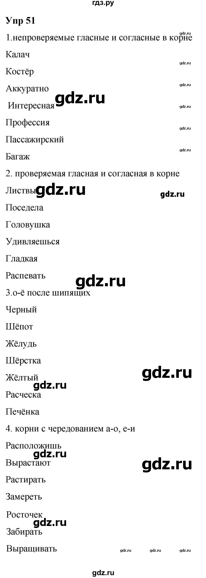 ГДЗ по русскому языку 6 класс  Разумовская   упражнение - 51, Решебник к учебнику 2023