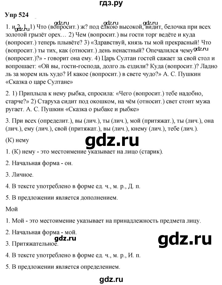 ГДЗ по русскому языку 6 класс  Разумовская   упражнение - 524, Решебник к учебнику 2023