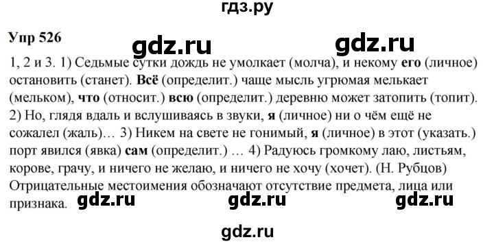 ГДЗ по русскому языку 6 класс  Разумовская   упражнение - 526, Решебник к учебнику 2023