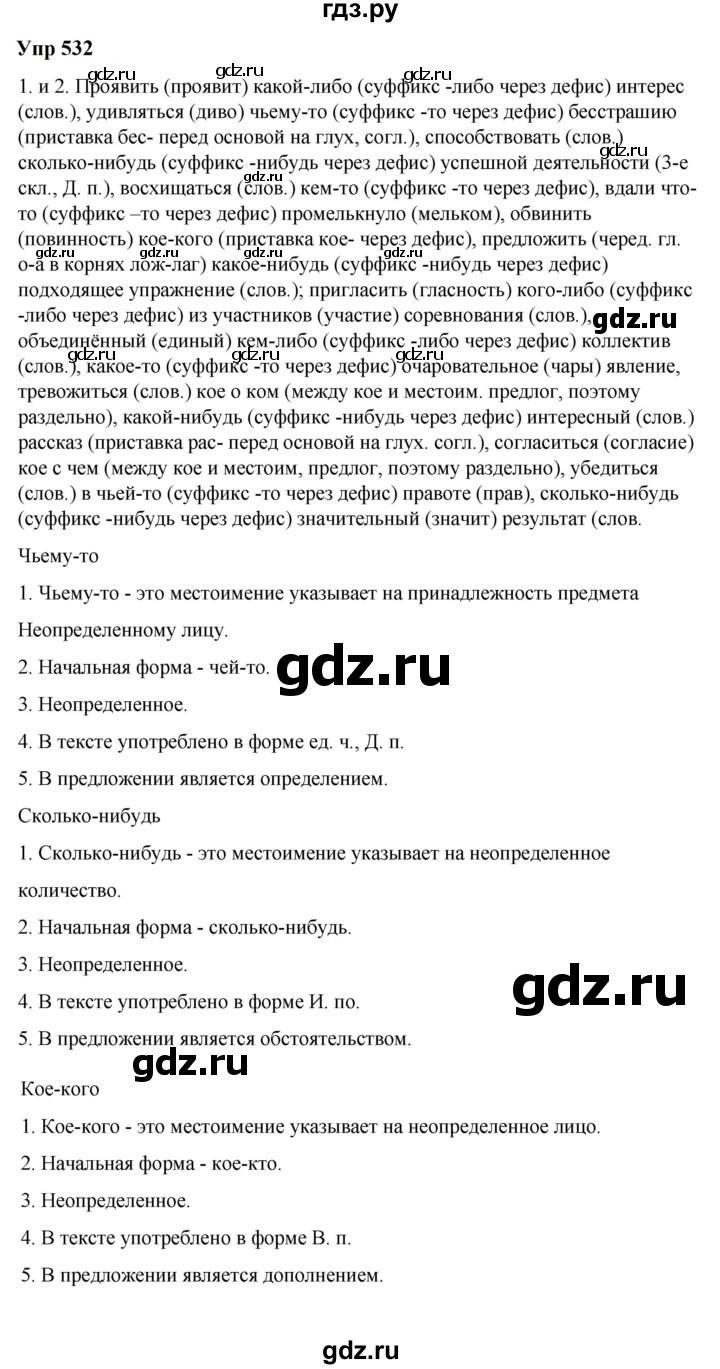 ГДЗ по русскому языку 6 класс  Разумовская   упражнение - 532, Решебник к учебнику 2023