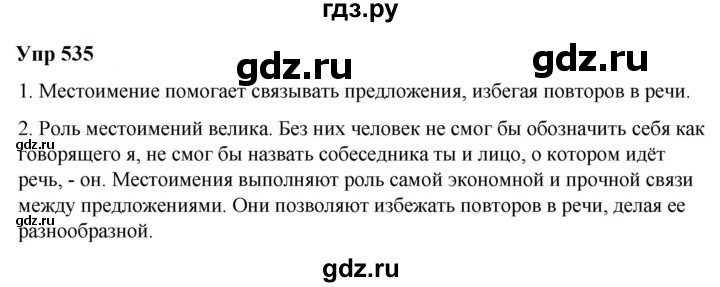 ГДЗ по русскому языку 6 класс  Разумовская   упражнение - 535, Решебник к учебнику 2023