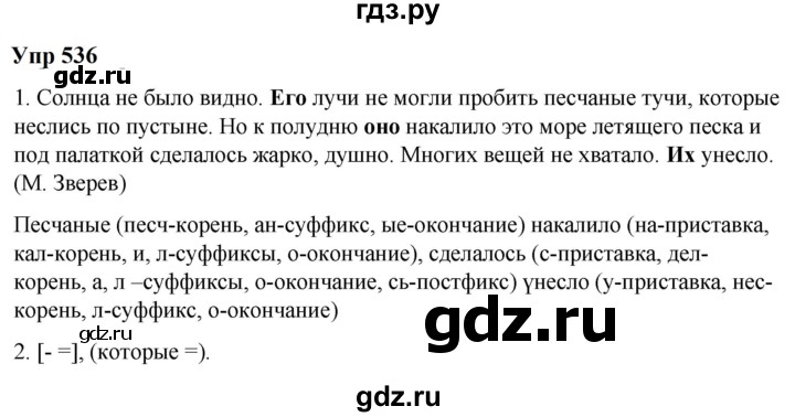 ГДЗ по русскому языку 6 класс  Разумовская   упражнение - 536, Решебник к учебнику 2023
