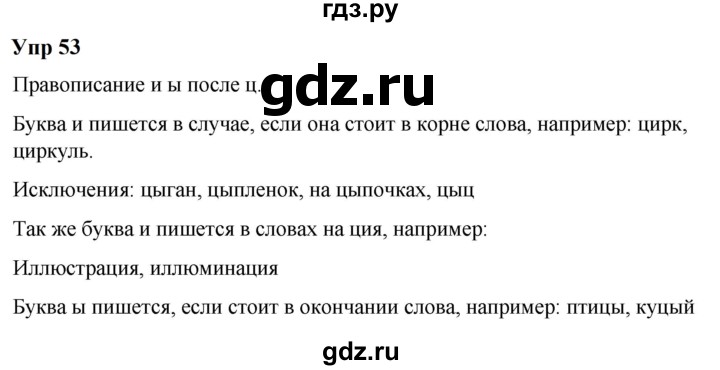 ГДЗ по русскому языку 6 класс  Разумовская   упражнение - 53, Решебник к учебнику 2023