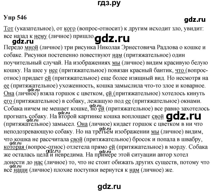 ГДЗ по русскому языку 6 класс  Разумовская   упражнение - 546, Решебник к учебнику 2023