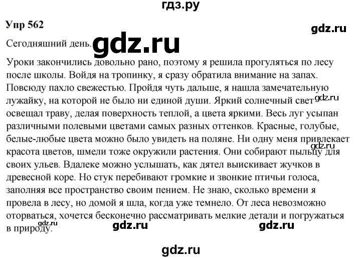 ГДЗ по русскому языку 6 класс  Разумовская   упражнение - 562, Решебник к учебнику 2023