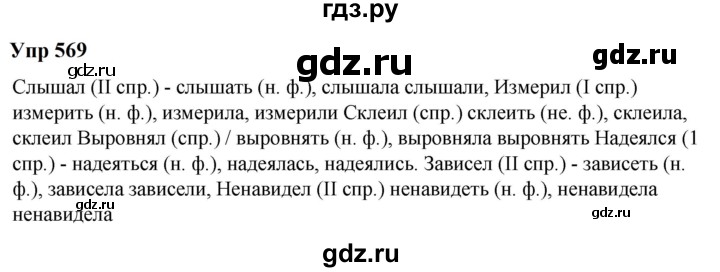 ГДЗ по русскому языку 6 класс  Разумовская   упражнение - 569, Решебник к учебнику 2023