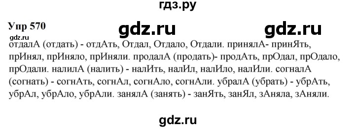ГДЗ по русскому языку 6 класс  Разумовская   упражнение - 570, Решебник к учебнику 2023
