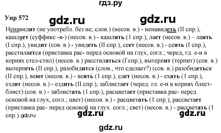 ГДЗ по русскому языку 6 класс  Разумовская   упражнение - 572, Решебник к учебнику 2023